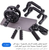 عدة تمارين كاملة • توصيل • دايت ورياضة