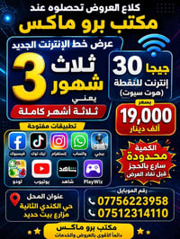 3 أشهر • 30 جيجا • تطبيقات مفتوحة