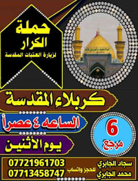 كربلاء المقدسه • برنامج الاثنين • سيد سجاد الجابري