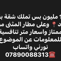 مقدمة 5% فقط وراح تكدر تتملك بهذا المجمع اللي بنصف بغداد  نورني واتساب...