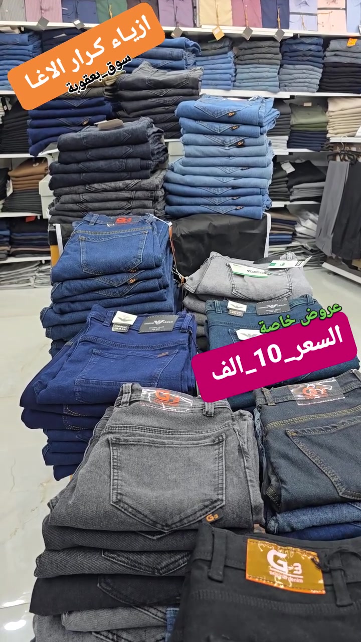 بنطرون كابوي  #السعر_10_الف عروض خاصه
♟العنوان :#ازيـاء_كـرار_الاغــا _سوق بعقوبة _شارع الاطباء_مجاور صيدلية الايمان
 ☎️ *********** 📲
🚕 تتوفر خدمة توصيل لجميع المحافظات 🇮🇶
 قياسات:29.30.31.32.33.34.36.38.40 
الالوان :الاسود _سمائي _مروني_ نيلي  رصاص  _فيلي
