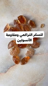 صمغ عربي • سكر تراكمي • ذي قار الشطرة