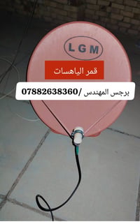 لحمد لله، تم تنصيب قمر الياهسات 52 الناقل كأس العالم (مجاني) بدون اشتر...