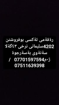 بنديهكان • السليمانية