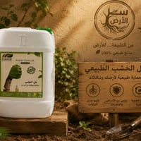خل الخشب الطبيعي • تحسين التربة • تقوية النبات