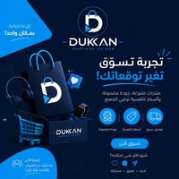 دكان • متابعة حساب • أسعار مناسبة
