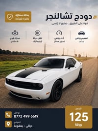 دودج جالنجر • محرك جديد • رقم بغداد