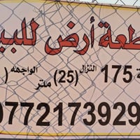 الطالبيه • قرب مسبح الصفا • ١٧٥م