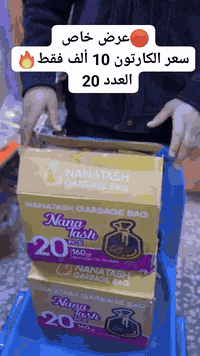 07713865542📞 🔴  عرض خاص🎉 جملة جملة  جيس النفيات سعر الكارتون 10 ألف ال...