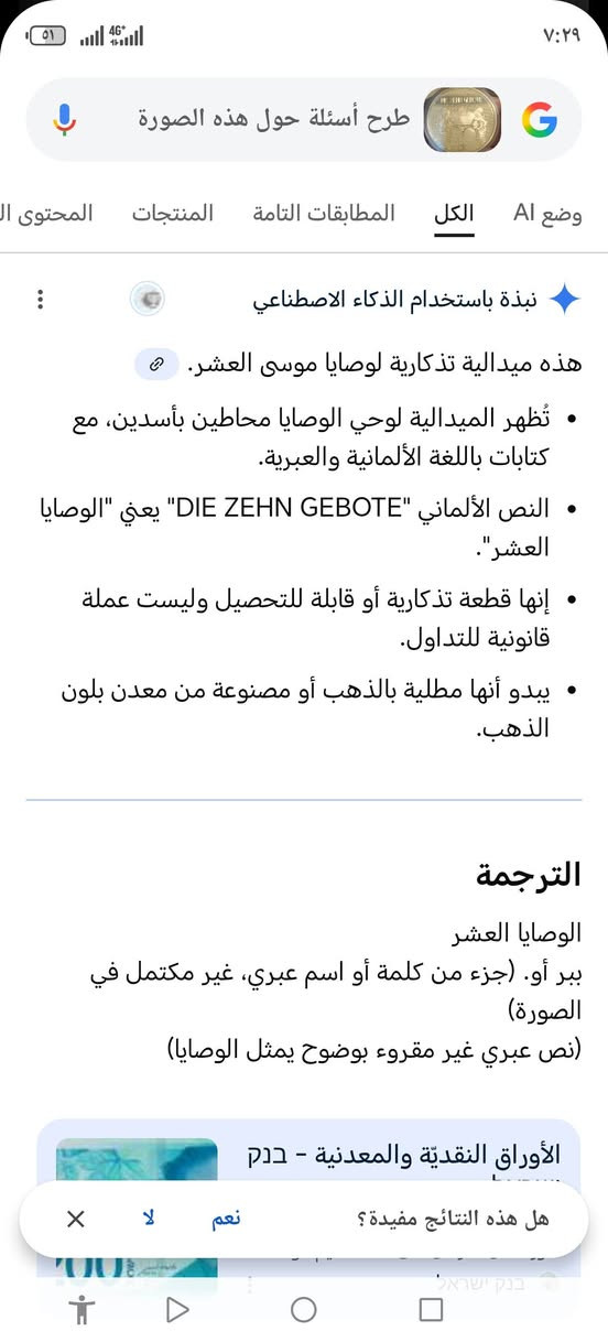 السلام عليكم.. مسكوكة أوربية تذكارية للوصايا العشر للنبي موسى..
قطر 7 سم / سمك 3 ملم  / وزن 95 غم
السعر 20.000..
توصيل كربلاء 3000 محافظات 5000


**إذا كنت صاحب هذا الإعلان وتريد حذفه لأي سبب، رجاءا أرسل رسالة إلى الدعم الفني**