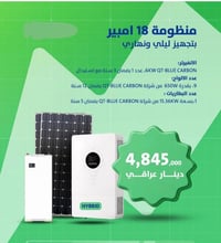 منظومة شمسية • بطاريات وإنفيرترات • تركيب احترافي