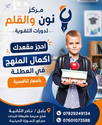 دورات تقوية • جميع المواد • بابل نادر الثانية