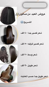 عروض العيد • صالون أزل • النجف حي الحسين