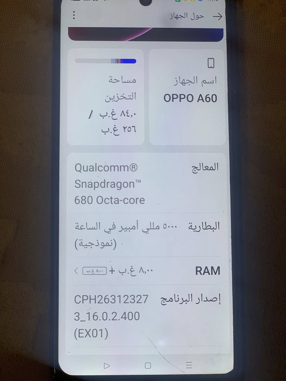 سلام عليكم جهاز oppo A60 جهاز نضيف مال بيت ذاكره256 معالجه قوي مكاني بغداد البياع سعر ١٥٠ وبي مجال
***********
