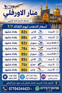 منار الاورفلي    🔴 ملاحظه الأسعار قابله للتغيير🔴   أسعار الذهاب ليوم ا...