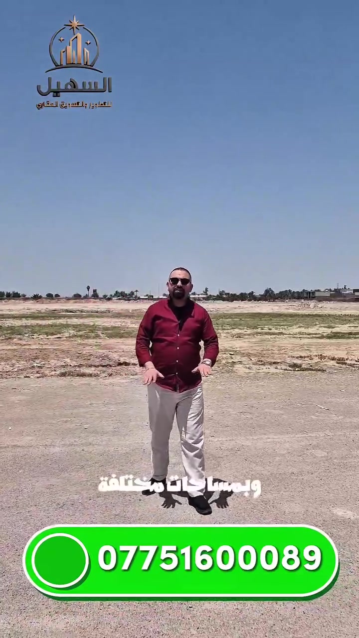 فرصة استثماريه 
(توزيعات قطع أراضي جهاز المخابرات)
-الموقع(الغزاليه ملاسق إلى سريع الغزاليه )
-جنس الأرض طابو ملك صرف 
-لاستفسار زورو موقعنا الكائن في الغزاليه شارع مدير الامن مقابل فرايد جيكن او الاتصال ***********
