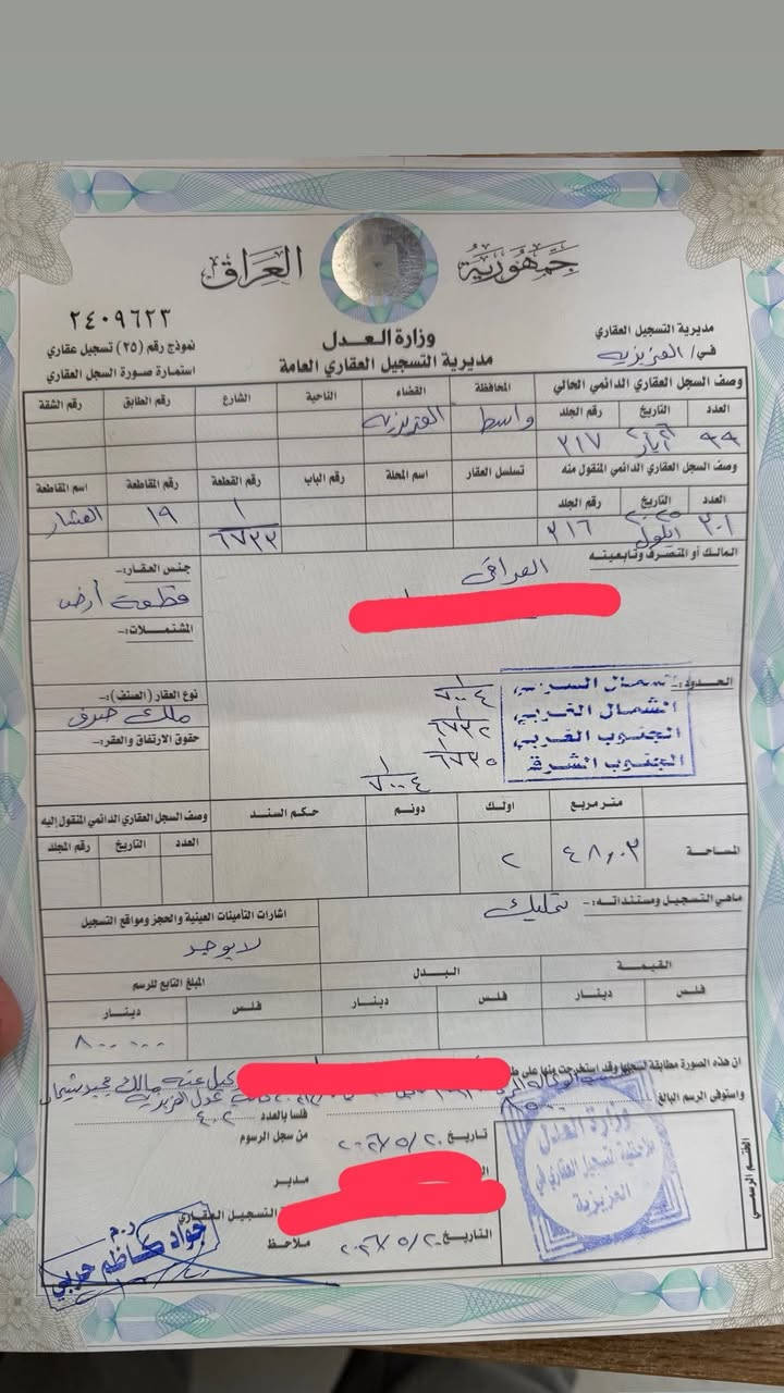 قطعه للبيع المساحه 250 متر ركن مميزه. 
             القطعه   ركن مقابل متنزه 
  
مربع الاول : قريبه ع شارع العام :   قريب البوابه

  سند جديد تحويل مباشر وكاله عامه باسمي بصمه مباشر
  
الموقع /توزيع الجديد مقابل البوابه  … 
ًيسعدن تواصلك 
مكتب ابن شيحان للعقار 
لحجز عقارك 
المحامي مالك شيحان ***********
        عزيز  الدليمي ‭0774 031 1387‬
