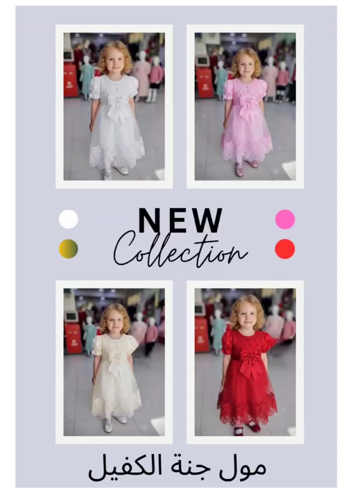 لأنها تستاهل تكون أحلى وحدة.. ❤️🎀
شوفي بنوتك وهي تلمع كالأميرة بهذا الفستان المميز. خامة مريحة، ألوان تخطف القلب، وتفاصيل تجنن.
سواء لعيد، مناسبة، أو حفلة.. هذا الفستان هو الخيار المثالي.
✨ السعر: 12 ألف فقط! ✨
احجزي اللون اللي يعجبك قبل لا تخلص الألوان. 🛍️
#ملابس_أطفال #فساتين_بناتي  #فستان_أميرة #تخفيضات #فستان  #عروض_خاصة #الكرغولية


**إذا كنت صاحب هذا الإعلان وتريد حذفه لأي سبب، رجاءا أرسل رسالة إلى الدعم الفني**