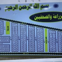 قطعه طابو بل الزراعه والصحفين رقمه 218 كدامه شارع 12 متر قطعه حلوه ومر...