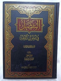 كتاب أصول الفقه • المفصل جعفر السبحاني • كتب فقهية • دراسات دينية • فق...