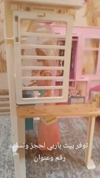 بيت باربي • حجز خاص • توصيل كافة المحافظات