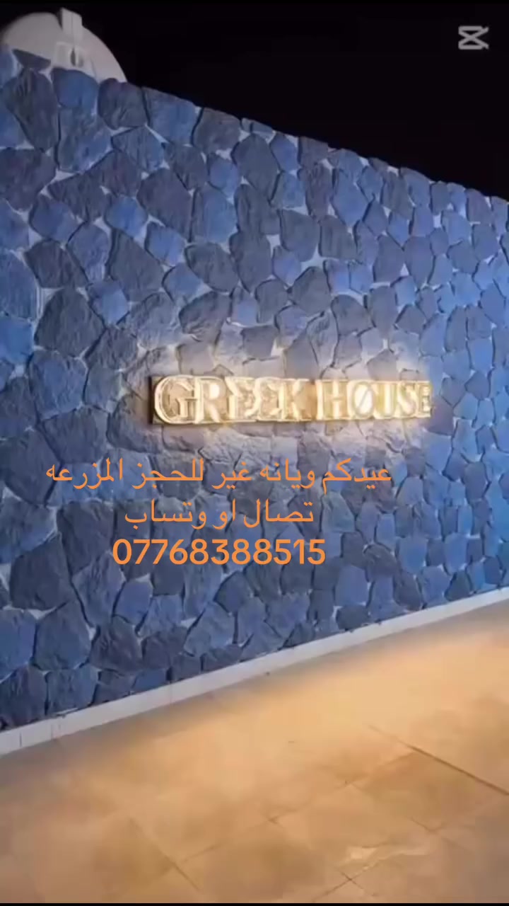 رمضان كريم  وعيدكم مبارك 
وينعاد عليكم بالخير والصحة والعافية يارب 
بمناسبه عيد رمضان 
نقدم للكم 
يتوفر مزارع للعيد بأسعار مناسبه جدأ
للقضاء أوقات الراحه
تحتوي المزرعه على 
بليارد ، وفيشه ،منضده ،ومكان شواء ،
ومساحه واسعه خضراء 🌳
والبيت غرف نوم ثنان حديثه  وصاله كبيره  
ومطبخ بنضام تركي وناره حديثه 
مسبح  أطفال وكبار بنضام حار بارد 
وجلسه عربيه 
وإنترنت 📱
وسماعه سستم 📻
وكل هاذه بسعر مناسب وبيكم خير ودللو 
طيله ايام العيد رمضان 🌹
نرحب بكم  من اي ماكنتم واهلن وسهلن بكم 
بمنطقه البوعيثه 🌹للحجز المزرعه أو اي ستفسار 
تصال أو واتساب على رقم التالي
☎️***********
