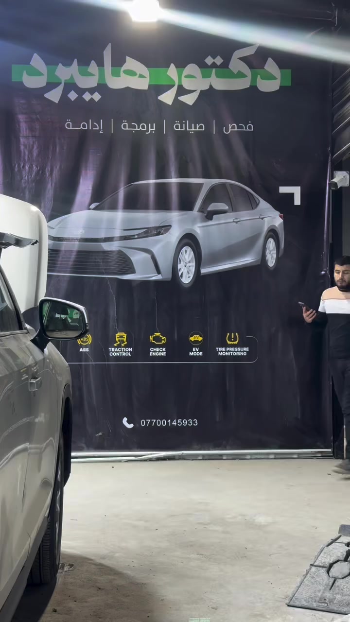 ⁨ ماكو شي مينحل ويا د. هايبرد 😉💚

عنواننا الكاظمية شارع الصنايع الاول مجاور كراج الشيخ 
عنوان الصيانة الاول كراج د. هايبرد لصيانة وبرمجة السيارات 
***********⁩
