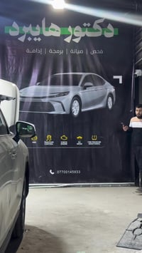 ⁨ ماكو شي مينحل ويا د. هايبرد 😉💚  عنواننا الكاظمية شارع الصنايع الاول ...