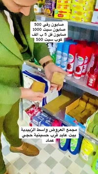 عروض جملة • بيع مفرد • الزبيدية واسط