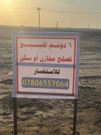٦ دونم • زراعي • نهر سعد
