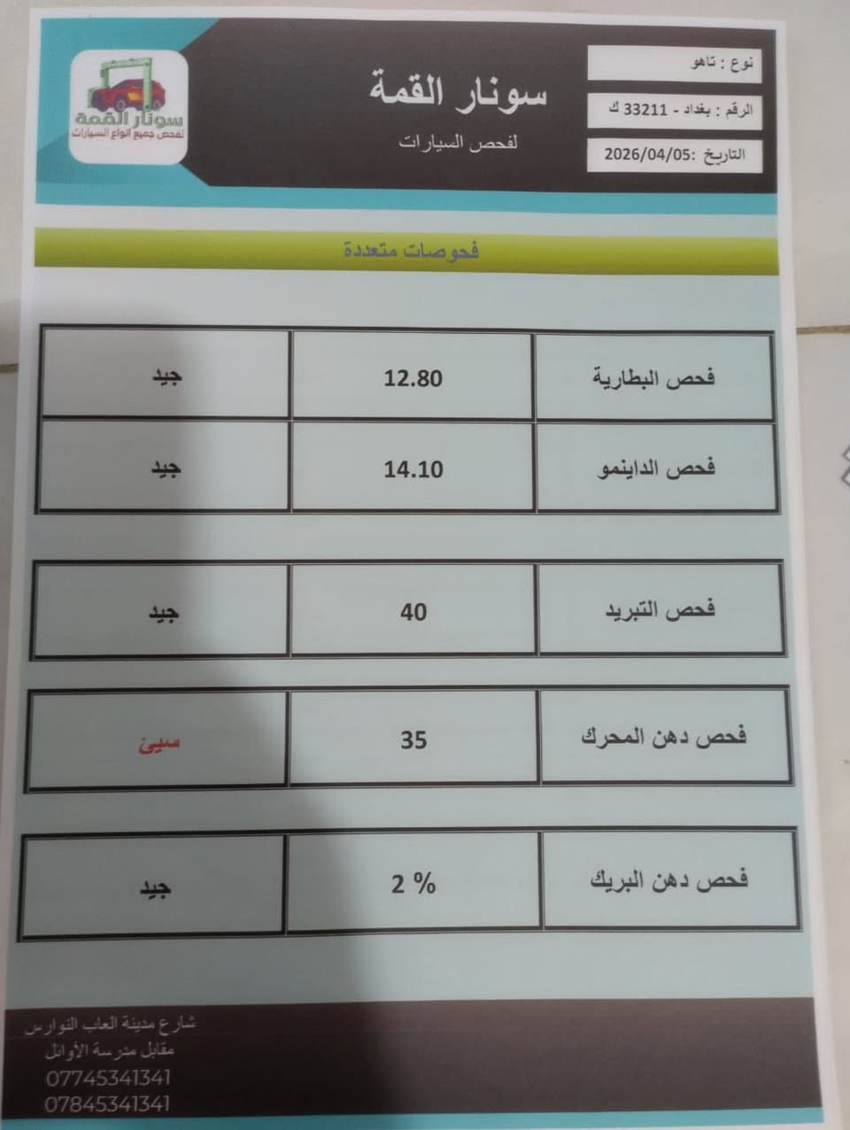 موديل ٢٠٢٠
فئة z71
فول واحد ع واحد 
اعلى من ال ltz
ماشية ١٩٠ الف 
رقم بغداد جديد باسمي
الضرر موضح بالسونار
الباب الخلفي فقط بالعراق مصبوغ غير متواجد عل الفيس الاتصال***********
