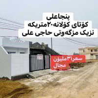 خانوو • ١٠٠م • پنجاعلی حاجی علی