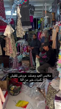 تفليش • ملابس العيد • أطفال