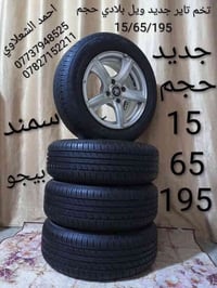 تفصيخ سيارات • كورلا سمند بيجو • بغداد الشعله