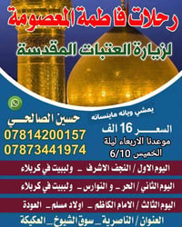 النجف • كربلاء • رحلات فاطمة