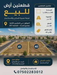 الملايين الثانية • ٢٤٥م² • ٢٢٠م²