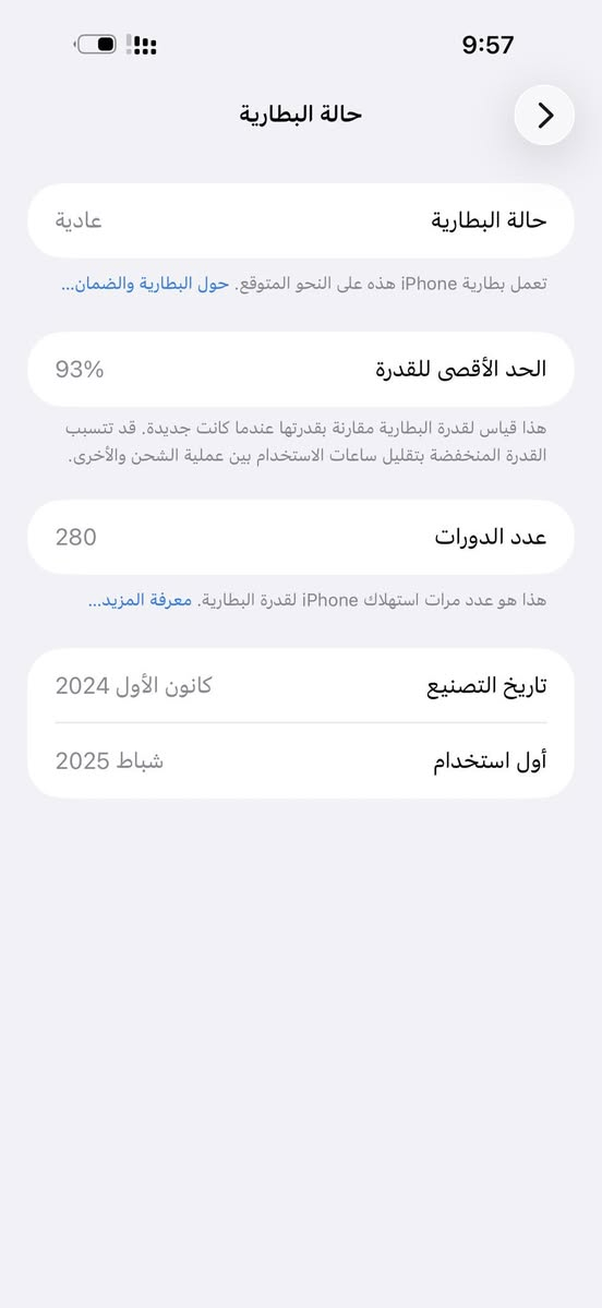 السلام عليكم اخوان ايفون 16برو ماكس  للبيع ماستر شرق اوسط ذاكره 1 تيرا بطاريه 93.  ضمانه ينتهي 2026/2/14 كامل غراض. الجهاز نظيف كلش نظافه 100%100 تجي تاخذه من باب البيت. الشراي يتفضل خاص 
المكان ميسان 
السعر 1,800

***********
