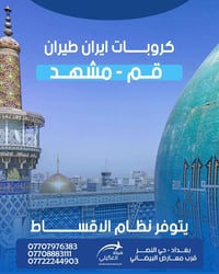 كروب ايران 🇮🇷 الذهاب طيران 🛫والعودة برا🚌   (  مشهد - قم  ) 🙏🏻 ذهاب طير...