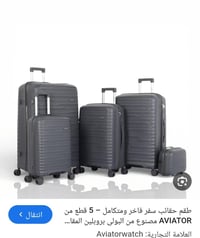 جنط سفر • جديد • سيت ٥قطع
