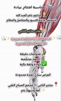 مختبر التاجي • تحاليل مخفّضة • افتتاح عيادة