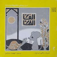 ٨ أعداد • ثمانينات • مجموعة كاملة
