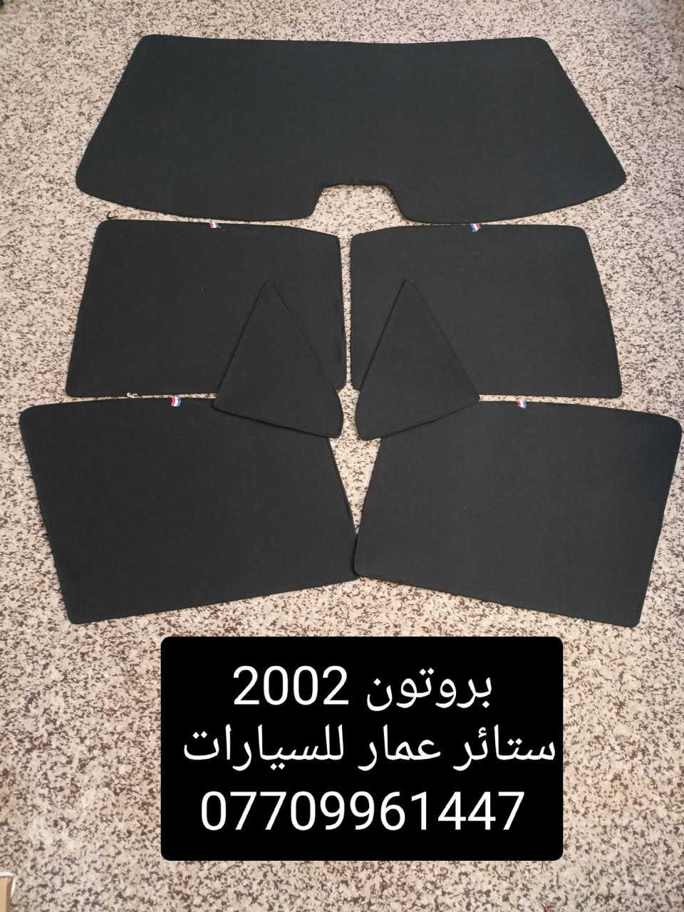 تحيه حب وتقدير لجميع متابعين الكروب

بروتون جين 2016 جنطه 
بروتون ويرا 2000 لحد 2005

بردات كويتي تعتيم
100 بالميه

قالب خاص مال بروتون وبشرط سيمها قوي وخامه نوعيه قويه 

7 قطع تخم كامل 

سعر التخم 45 الف مع التوصيل 

للحجز مراسله عالخاص
واتساب ***********
