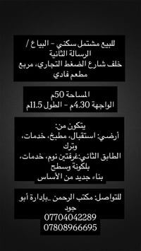 البيّاع • مشتمل سكني • ٥٠م