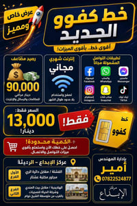 خط كفوو • رصيد مضاعف • إنترنت مجاني