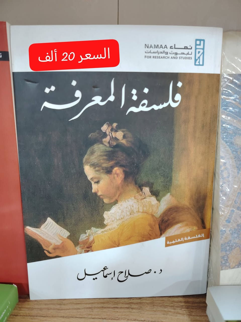 جديد مكتبة الحديقة الغنّاء ✨
نضع بين أيديكم نخبةً مختارة من الكتب الفكرية والمعرفية الرفيعة، صدرت عن دور نشر رصينة، بعناوين لافتة تلامس عمق الفكر وتوقظ شغف البحث والاكتشاف.
📚 كتب منتقاة بعناية، تجمع بين الأصالة والتجديد، وتفتح للقارئ آفاقًا أوسع في ميادين المعرفة المختلفة، بعيدًا عن التكرار ورتابة السائد.
🌿 في مكتبة الحديقة الغنّاء، نؤمن أن القراءة رحلة ارتقاء، وأن الكتاب الجيد بذرة وعي تُثمر فكرًا ناضجًا وعقلًا متقدًا.
🔖 #طبعات_أصلية والكمية محدودة
📞 للحجز والاستفسار: ***********
🚚 يتوفر توصيل إلى جميع المحافظات
