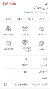 نيرو ٢٠٢١ • ٦٠٠٠٠ كم • بغداد