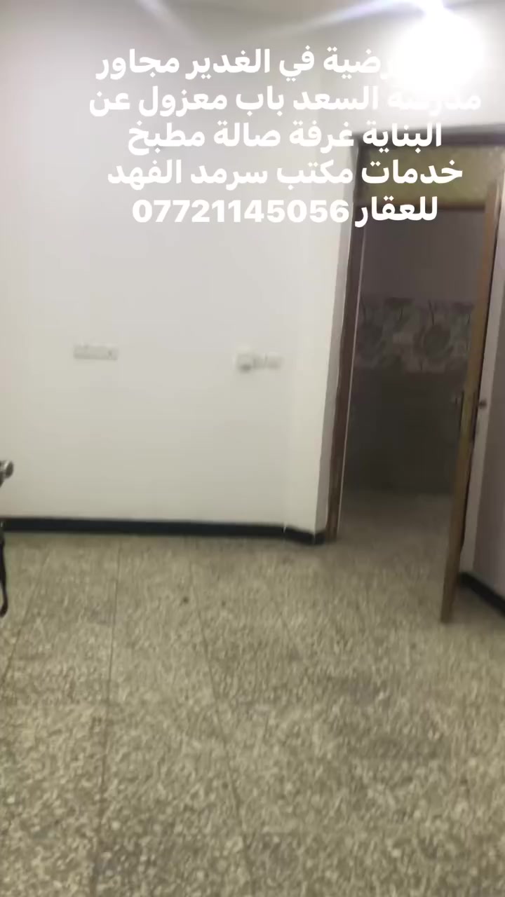 شقة ارضية للايجار غرفة صالة مطبخ خدمات باب معزول مجاور مدرسة السعد ***********@الجميع
