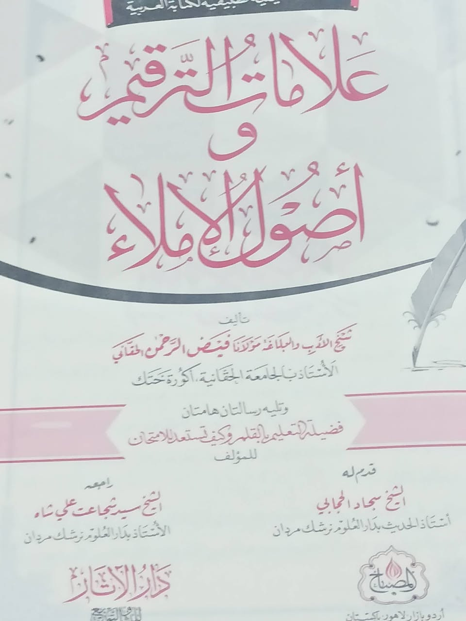 علامات الترقيم الطبعة الأصلية الملونة السعر 7 
 للإطلاع على العناوين 👇https://t.me/burhanaleilm *********** واتساب
