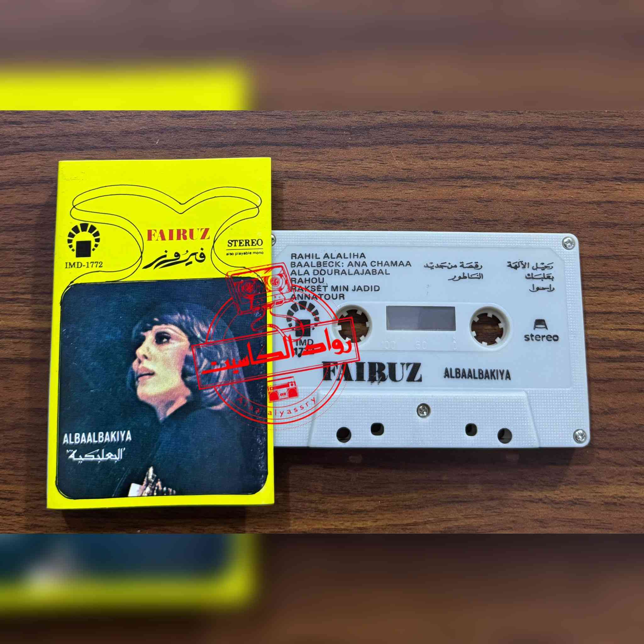 مجموعة كاسيتات مميزة للفنانة فيروز،،،، نسخ اصلية للبيع


**إذا كنت صاحب هذا الإعلان وتريد حذفه لأي سبب، رجاءا أرسل رسالة إلى الدعم الفني**