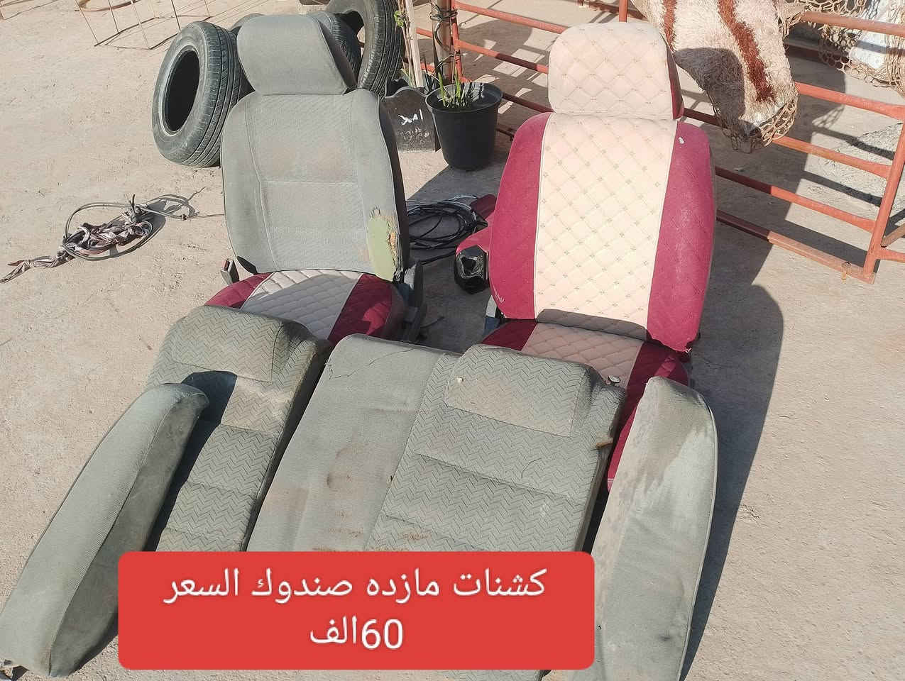 اغراض مازده 626صندوك مكاني موصل الايسر
***********
***********
